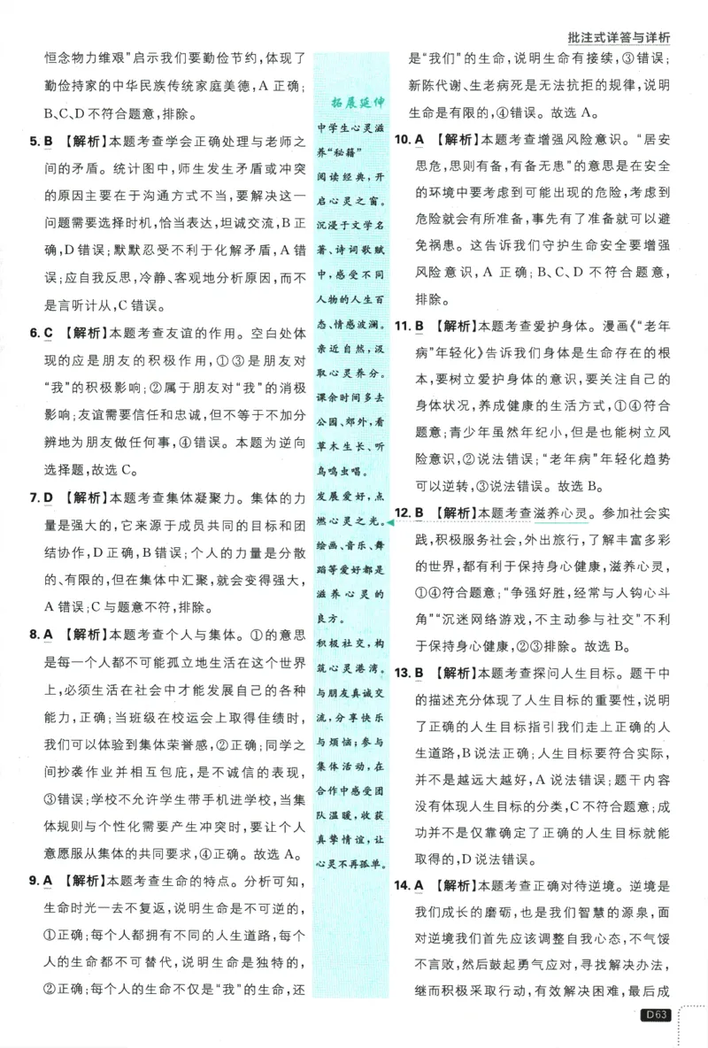 2026版《初中必刷题》道法RJ7上批注式详答与详析_A007初中必刷合集2_A039初中必刷题合集_7上_2026版《初中必刷题》道法RJ7上