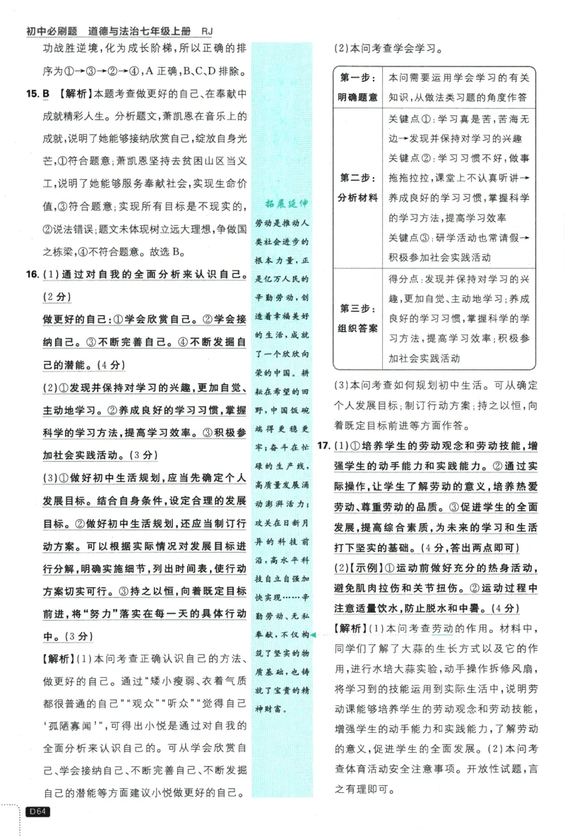 2026版《初中必刷题》道法RJ7上批注式详答与详析_A007初中必刷合集2_A039初中必刷题合集_7上_2026版《初中必刷题》道法RJ7上