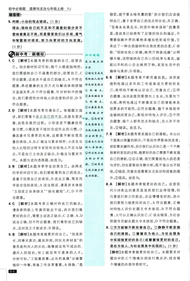 2026版《初中必刷题》道法RJ7上批注式详答与详析_A007初中必刷合集2_A039初中必刷题合集_7上_2026版《初中必刷题》道法RJ7上