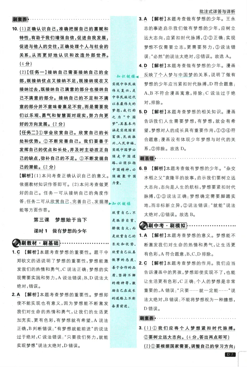 2026版《初中必刷题》道法RJ7上批注式详答与详析_A007初中必刷合集2_A039初中必刷题合集_7上_2026版《初中必刷题》道法RJ7上