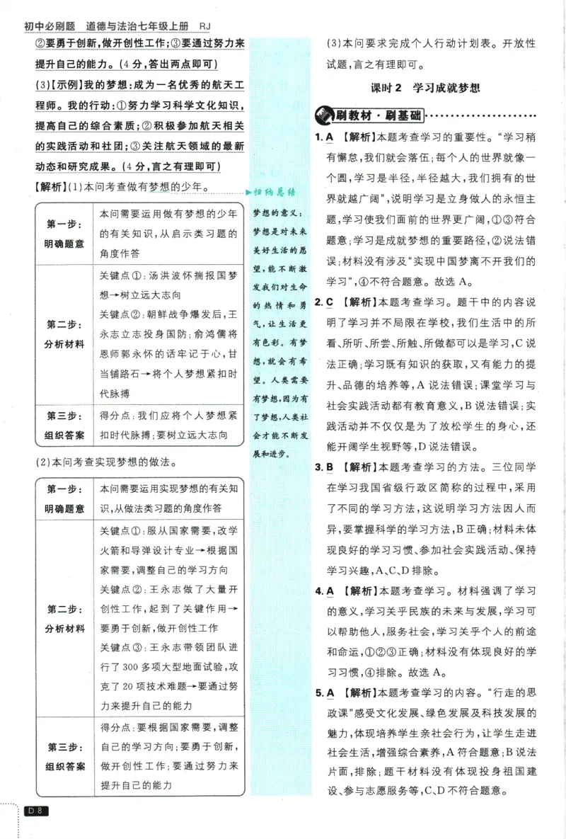 2026版《初中必刷题》道法RJ7上批注式详答与详析_A007初中必刷合集2_A039初中必刷题合集_7上_2026版《初中必刷题》道法RJ7上