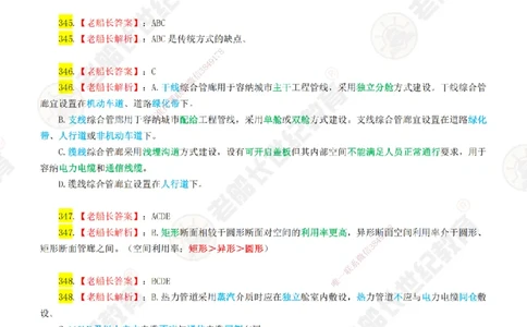 05老船长一建市政&mdash;&mdash;点题强化直播05-答案_2026年一级建造师_2026年一建市政_2025年一建市政SVIP_04-冲刺串讲✿考点强化✿小灶集训_40-市政《点题强化班》老船长JQ推荐_讲义