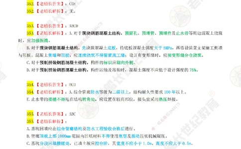 05老船长一建市政&mdash;&mdash;点题强化直播05-答案_2026年一级建造师_2026年一建市政_2025年一建市政SVIP_04-冲刺串讲✿考点强化✿小灶集训_40-市政《点题强化班》老船长JQ推荐_讲义