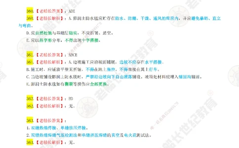 05老船长一建市政&mdash;&mdash;点题强化直播05-答案_2026年一级建造师_2026年一建市政_2025年一建市政SVIP_04-冲刺串讲✿考点强化✿小灶集训_40-市政《点题强化班》老船长JQ推荐_讲义