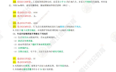 05老船长一建市政&mdash;&mdash;点题强化直播05-答案_2026年一级建造师_2026年一建市政_2025年一建市政SVIP_04-冲刺串讲✿考点强化✿小灶集训_40-市政《点题强化班》老船长JQ推荐_讲义
