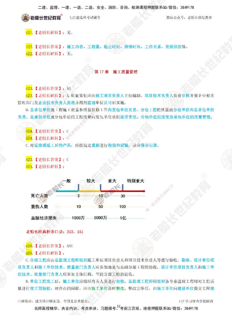 05老船长一建市政&mdash;&mdash;点题强化直播05-答案_2026年一级建造师_2026年一建市政_2025年一建市政SVIP_04-冲刺串讲✿考点强化✿小灶集训_40-市政《点题强化班》老船长JQ推荐_讲义