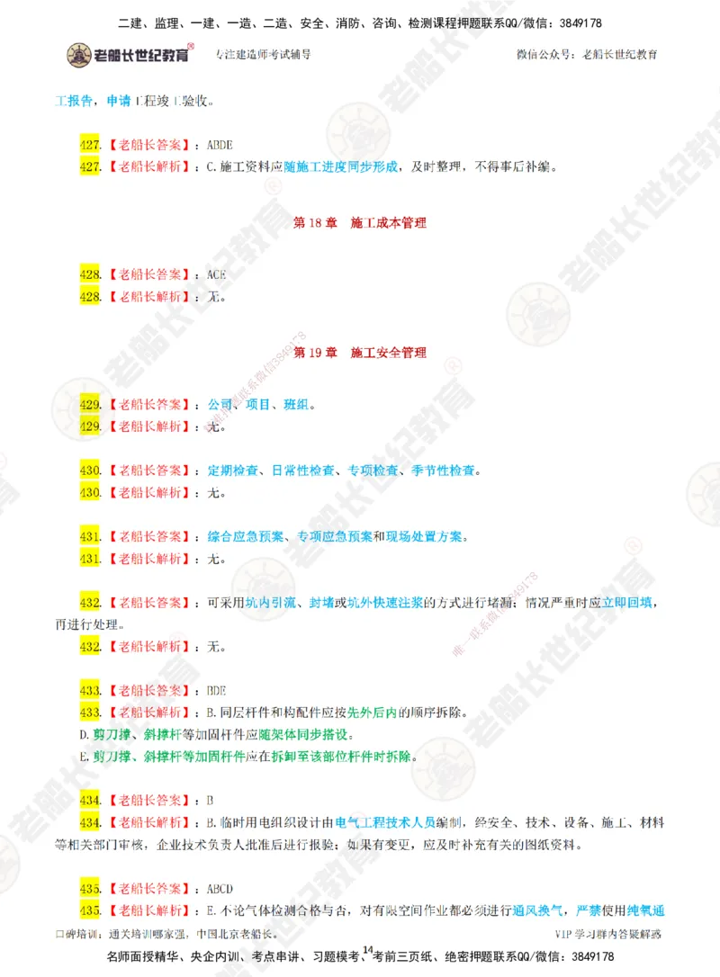 05老船长一建市政&mdash;&mdash;点题强化直播05-答案_2026年一级建造师_2026年一建市政_2025年一建市政SVIP_04-冲刺串讲✿考点强化✿小灶集训_40-市政《点题强化班》老船长JQ推荐_讲义