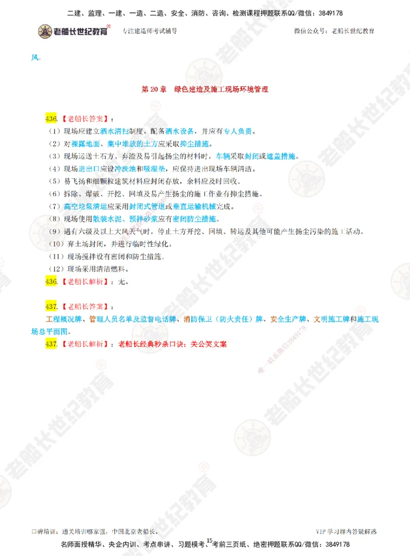 05老船长一建市政&mdash;&mdash;点题强化直播05-答案_2026年一级建造师_2026年一建市政_2025年一建市政SVIP_04-冲刺串讲✿考点强化✿小灶集训_40-市政《点题强化班》老船长JQ推荐_讲义