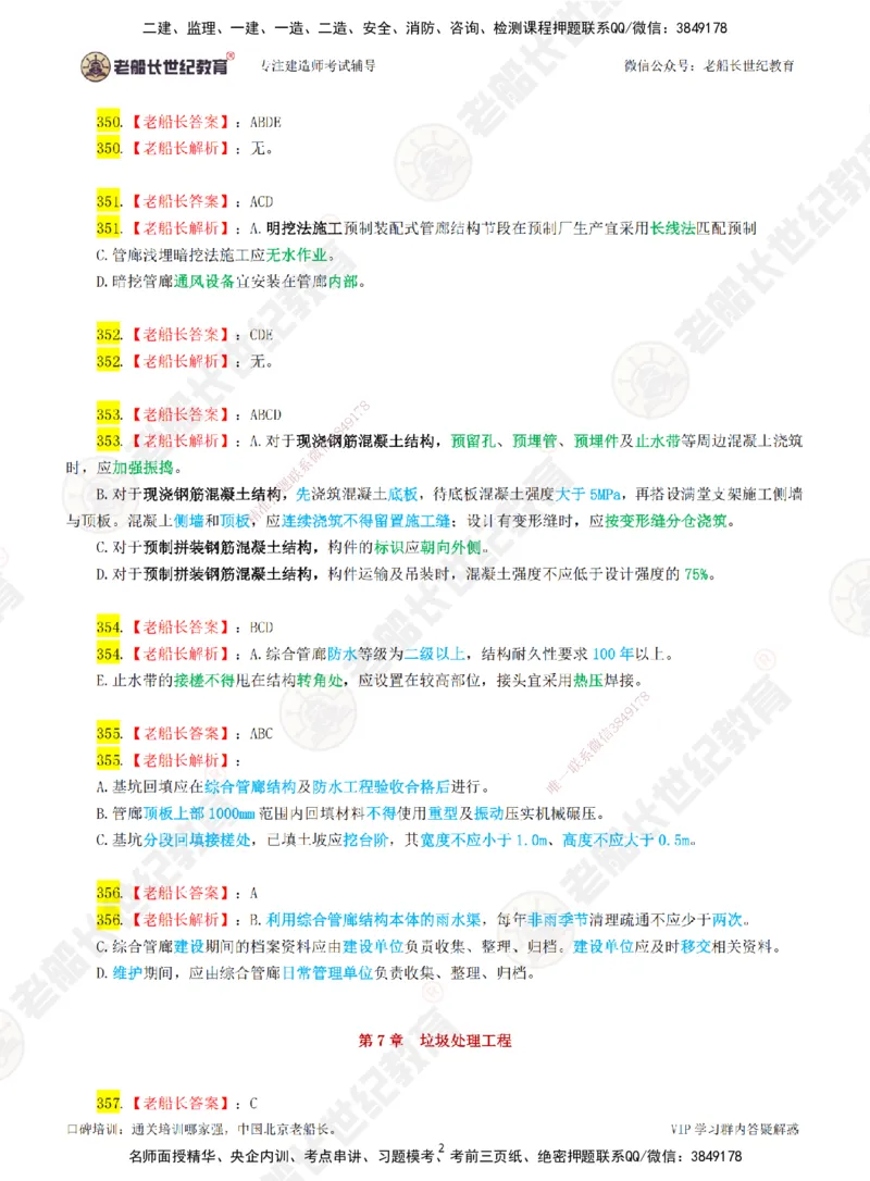 05老船长一建市政&mdash;&mdash;点题强化直播05-答案_2026年一级建造师_2026年一建市政_2025年一建市政SVIP_04-冲刺串讲✿考点强化✿小灶集训_40-市政《点题强化班》老船长JQ推荐_讲义