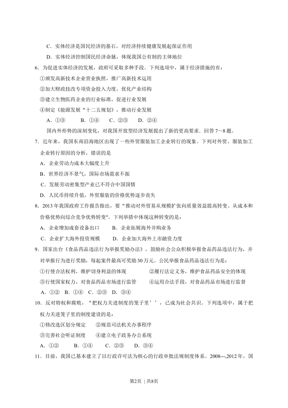 2013年高考政治试卷（海南）（空白卷）_政治历年高考真题_新&middot;Word版2008-2025&middot;高考政治真题_政治（按年份分类）2008-2025_2013&middot;政治高考真题