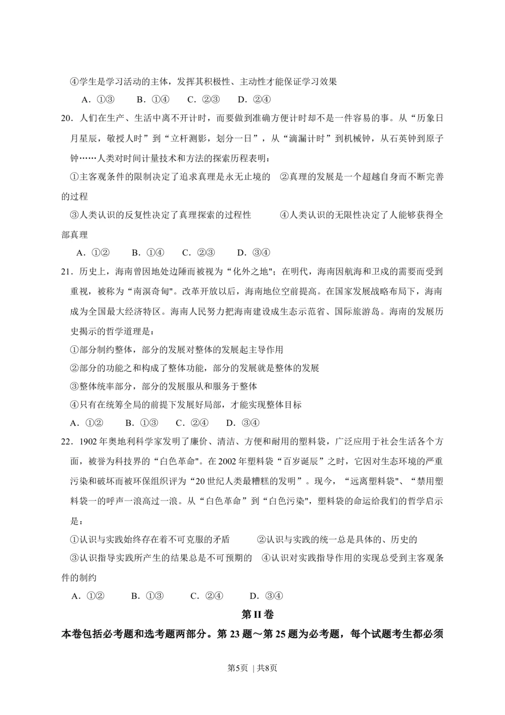 2013年高考政治试卷（海南）（空白卷）_政治历年高考真题_新&middot;Word版2008-2025&middot;高考政治真题_政治（按年份分类）2008-2025_2013&middot;政治高考真题