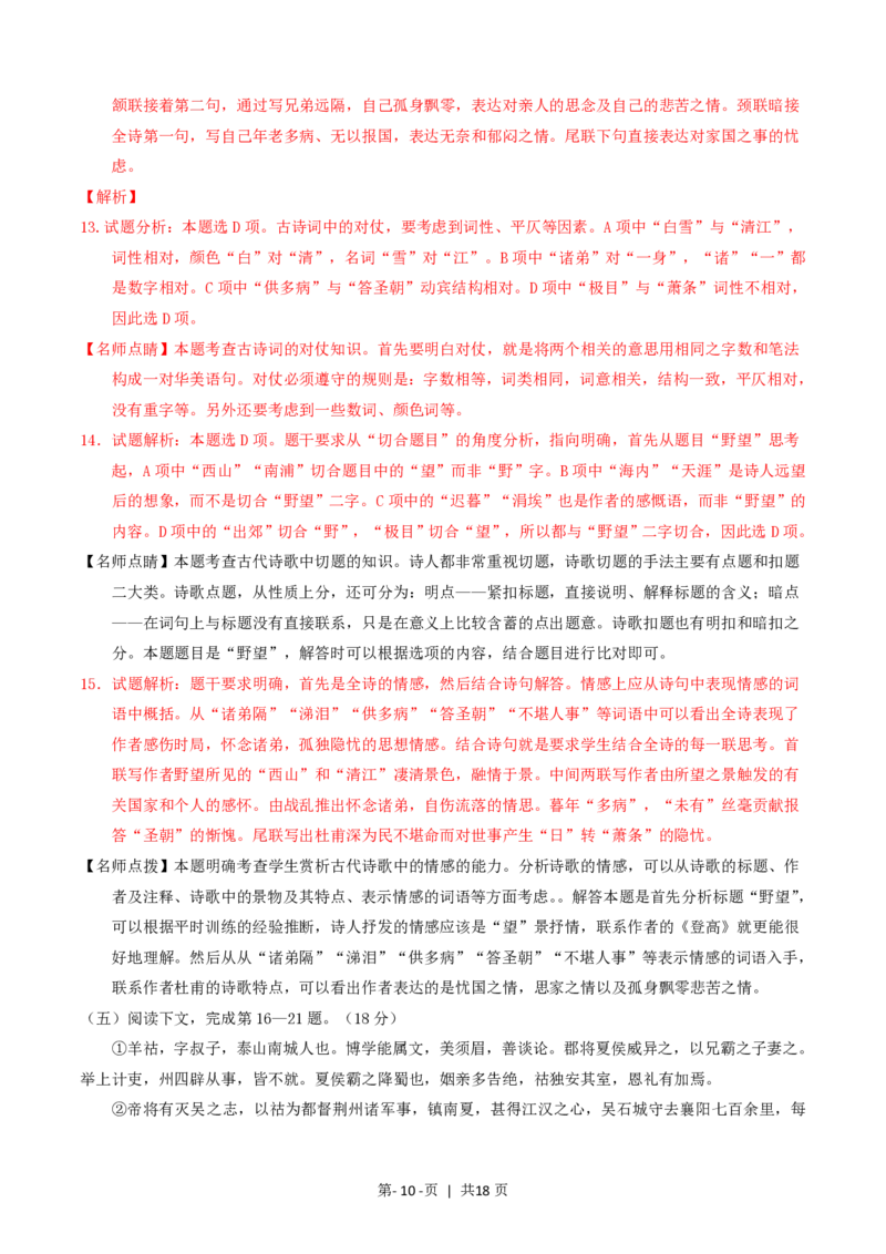 2016年高考语文试卷（上海）（秋考）（解析卷）_语文历年高考真题_新&middot;PDF版2008-2025&middot;高考语文真题_语文（按省份分类）2008-2025_2008-2024&middot;（上海）语文高考真题