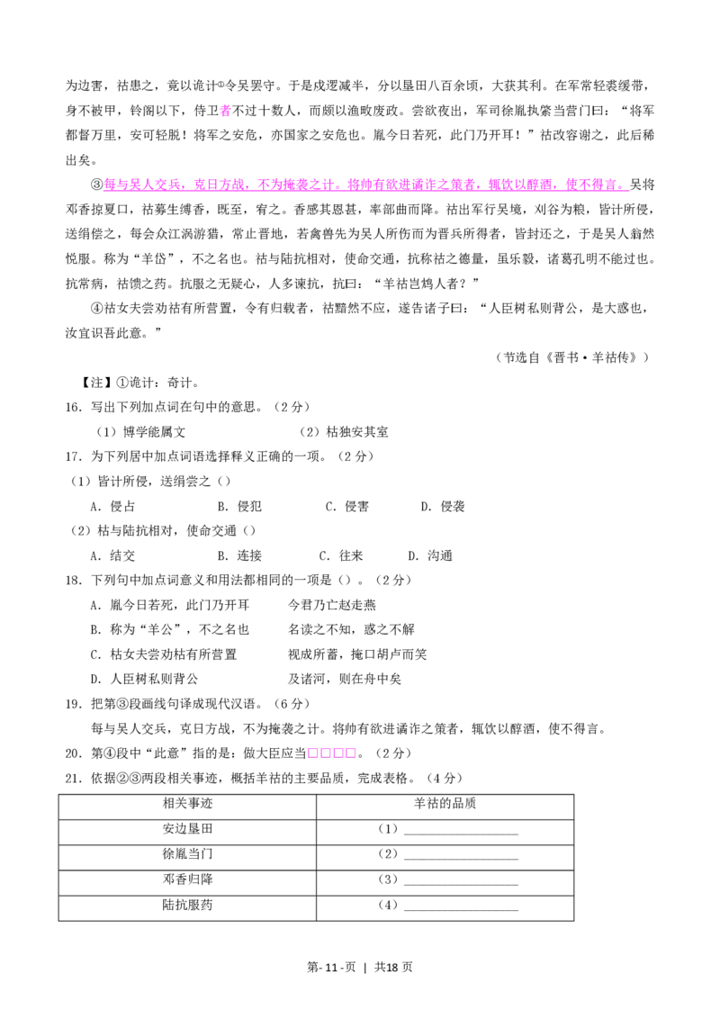 2016年高考语文试卷（上海）（秋考）（解析卷）_语文历年高考真题_新&middot;PDF版2008-2025&middot;高考语文真题_语文（按省份分类）2008-2025_2008-2024&middot;（上海）语文高考真题