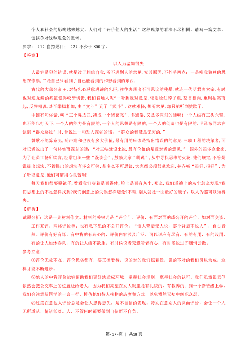 2016年高考语文试卷（上海）（秋考）（解析卷）_语文历年高考真题_新&middot;PDF版2008-2025&middot;高考语文真题_语文（按省份分类）2008-2025_2008-2024&middot;（上海）语文高考真题