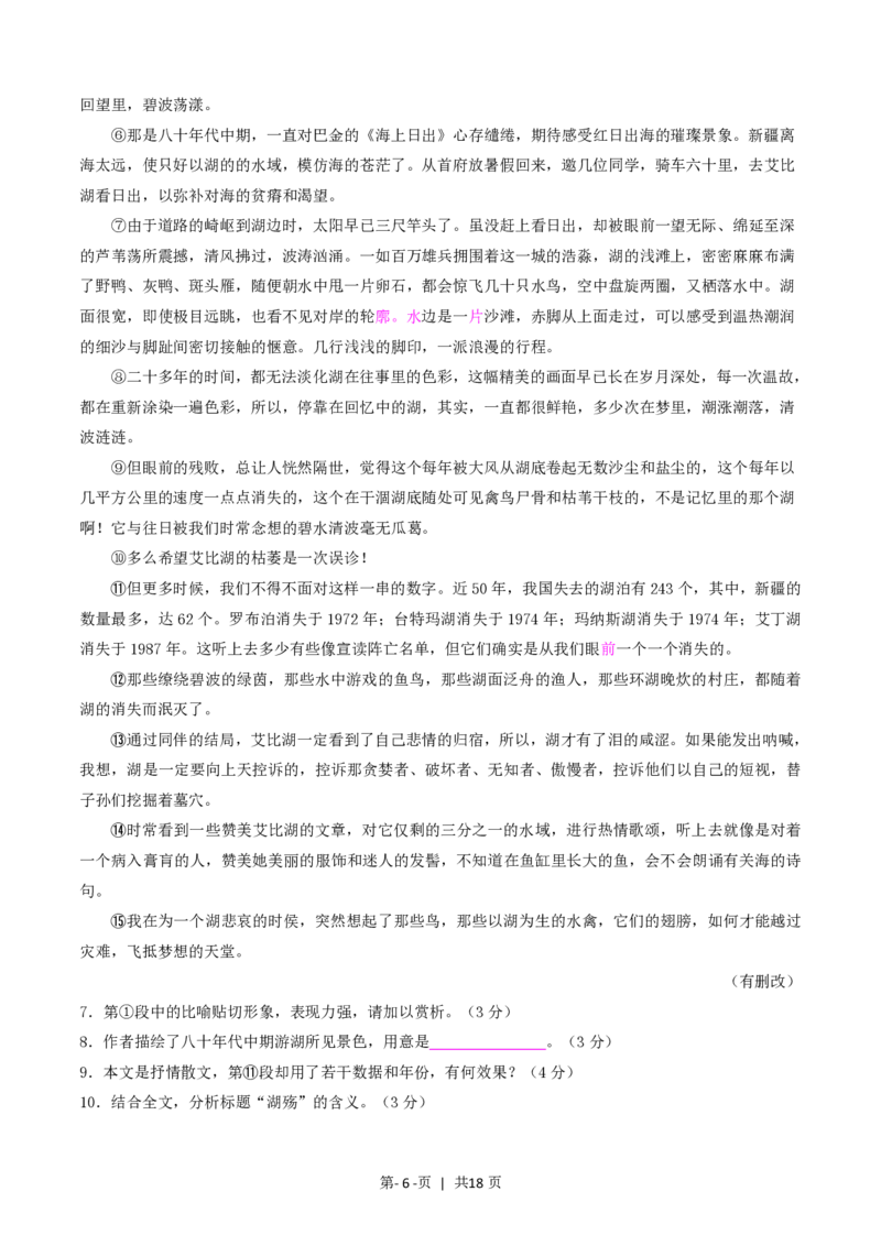2016年高考语文试卷（上海）（秋考）（解析卷）_语文历年高考真题_新&middot;PDF版2008-2025&middot;高考语文真题_语文（按省份分类）2008-2025_2008-2024&middot;（上海）语文高考真题