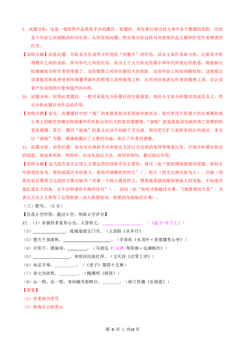 2016年高考语文试卷（上海）（秋考）（解析卷）_语文历年高考真题_新&middot;PDF版2008-2025&middot;高考语文真题_语文（按省份分类）2008-2025_2008-2024&middot;（上海）语文高考真题