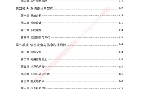 银行招聘考试&middot;系统精讲&middot;计算机专业知识_2025春招题库汇总_银行题库-1_银行全套上岸资料_讲义+题库+冲刺_08、信息科技岗专用（知识点讲解+考点总结+典型例题）全