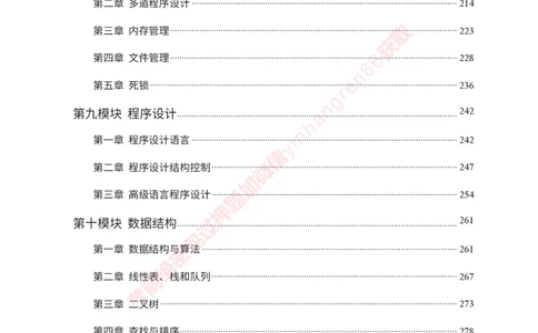 银行招聘考试&middot;系统精讲&middot;计算机专业知识_2025春招题库汇总_银行题库-1_银行全套上岸资料_讲义+题库+冲刺_08、信息科技岗专用（知识点讲解+考点总结+典型例题）全