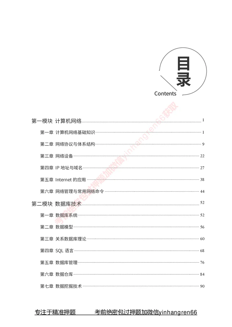 银行招聘考试&middot;系统精讲&middot;计算机专业知识_2025春招题库汇总_银行题库-1_银行全套上岸资料_讲义+题库+冲刺_08、信息科技岗专用（知识点讲解+考点总结+典型例题）全