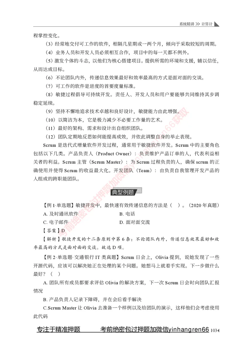 银行招聘考试&middot;系统精讲&middot;计算机专业知识_2025春招题库汇总_银行题库-1_银行全套上岸资料_讲义+题库+冲刺_08、信息科技岗专用（知识点讲解+考点总结+典型例题）全