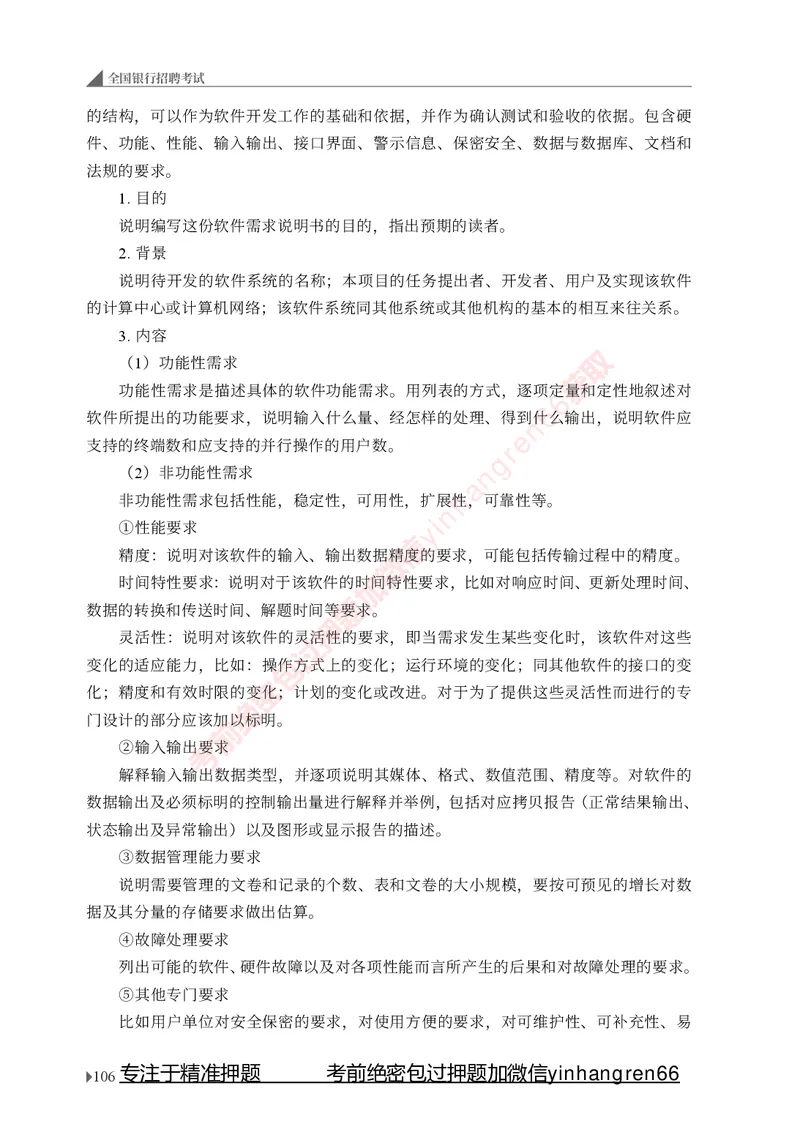 银行招聘考试&middot;系统精讲&middot;计算机专业知识_2025春招题库汇总_银行题库-1_银行全套上岸资料_讲义+题库+冲刺_08、信息科技岗专用（知识点讲解+考点总结+典型例题）全