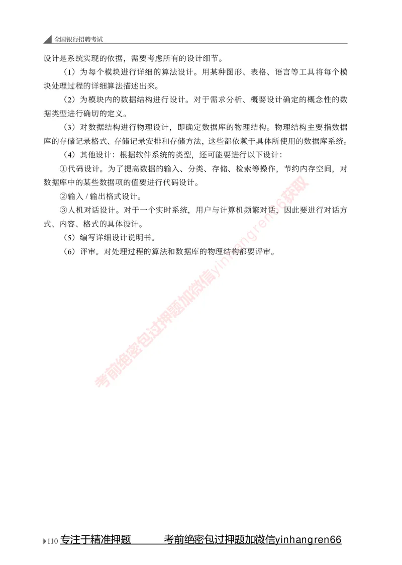 银行招聘考试&middot;系统精讲&middot;计算机专业知识_2025春招题库汇总_银行题库-1_银行全套上岸资料_讲义+题库+冲刺_08、信息科技岗专用（知识点讲解+考点总结+典型例题）全