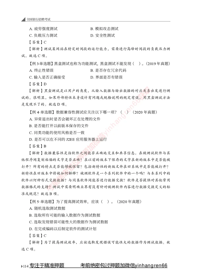 银行招聘考试&middot;系统精讲&middot;计算机专业知识_2025春招题库汇总_银行题库-1_银行全套上岸资料_讲义+题库+冲刺_08、信息科技岗专用（知识点讲解+考点总结+典型例题）全