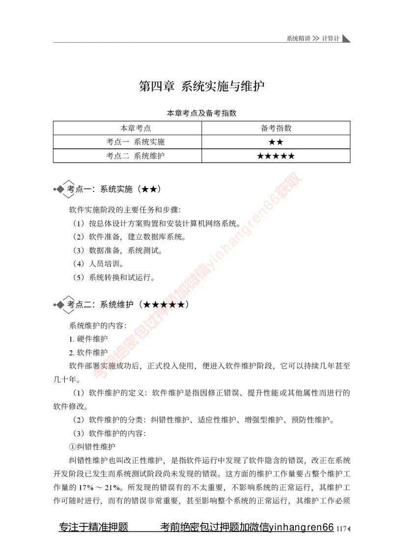 银行招聘考试&middot;系统精讲&middot;计算机专业知识_2025春招题库汇总_银行题库-1_银行全套上岸资料_讲义+题库+冲刺_08、信息科技岗专用（知识点讲解+考点总结+典型例题）全