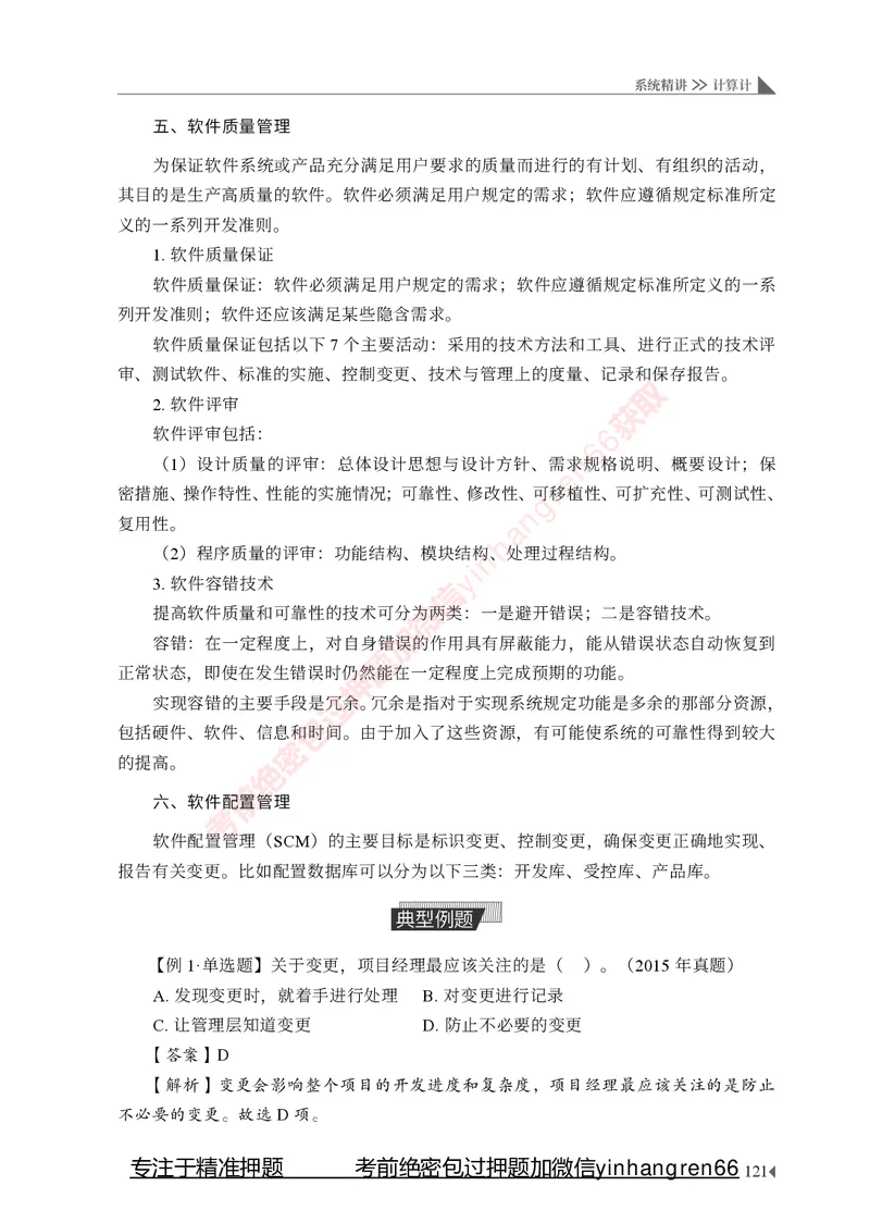 银行招聘考试&middot;系统精讲&middot;计算机专业知识_2025春招题库汇总_银行题库-1_银行全套上岸资料_讲义+题库+冲刺_08、信息科技岗专用（知识点讲解+考点总结+典型例题）全