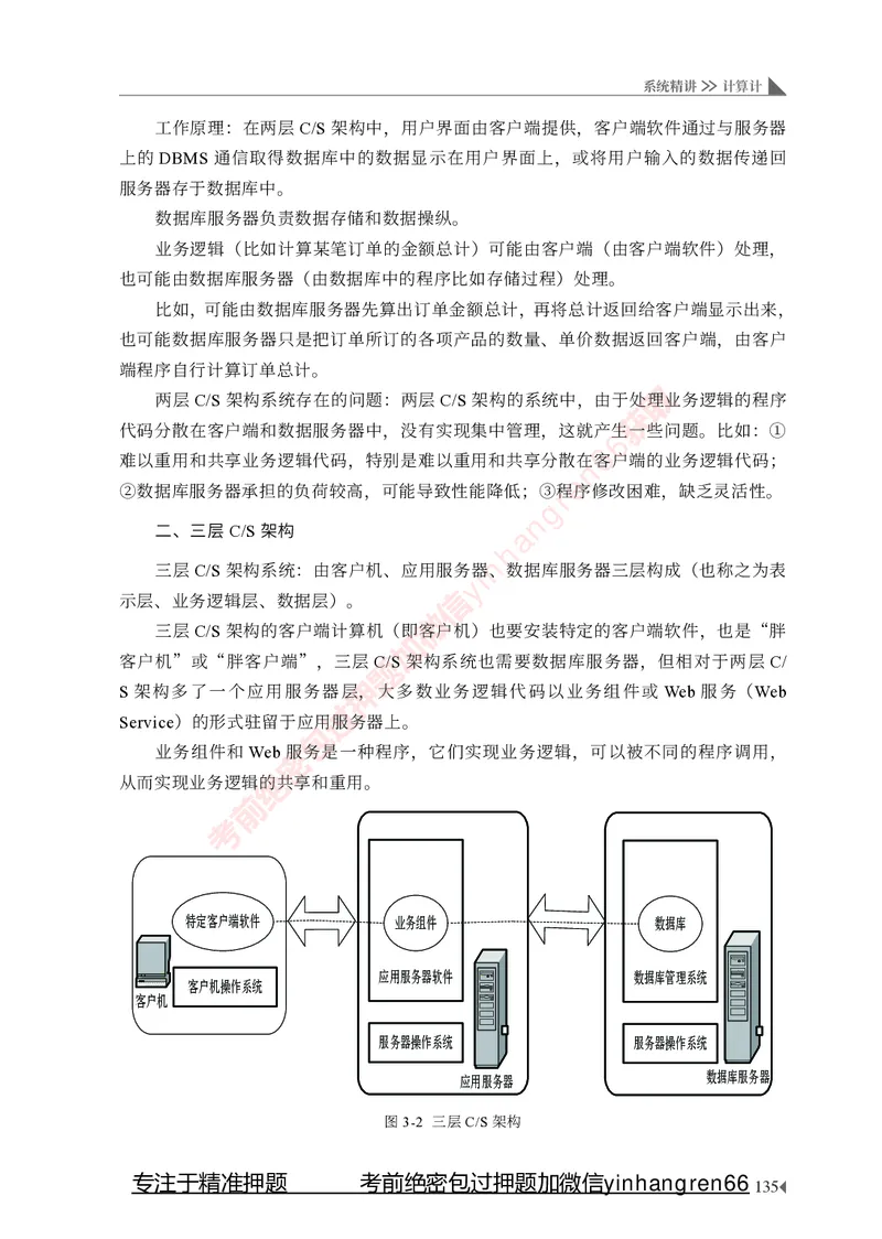 银行招聘考试&middot;系统精讲&middot;计算机专业知识_2025春招题库汇总_银行题库-1_银行全套上岸资料_讲义+题库+冲刺_08、信息科技岗专用（知识点讲解+考点总结+典型例题）全
