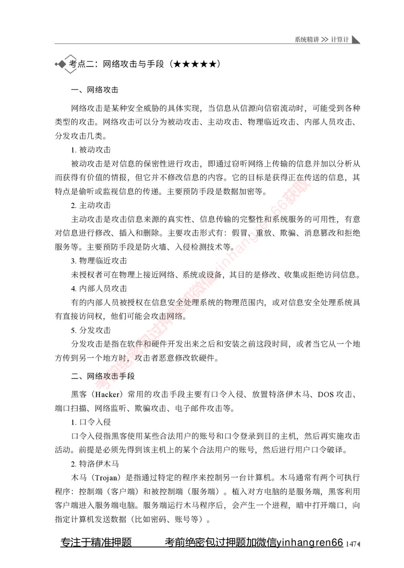 银行招聘考试&middot;系统精讲&middot;计算机专业知识_2025春招题库汇总_银行题库-1_银行全套上岸资料_讲义+题库+冲刺_08、信息科技岗专用（知识点讲解+考点总结+典型例题）全