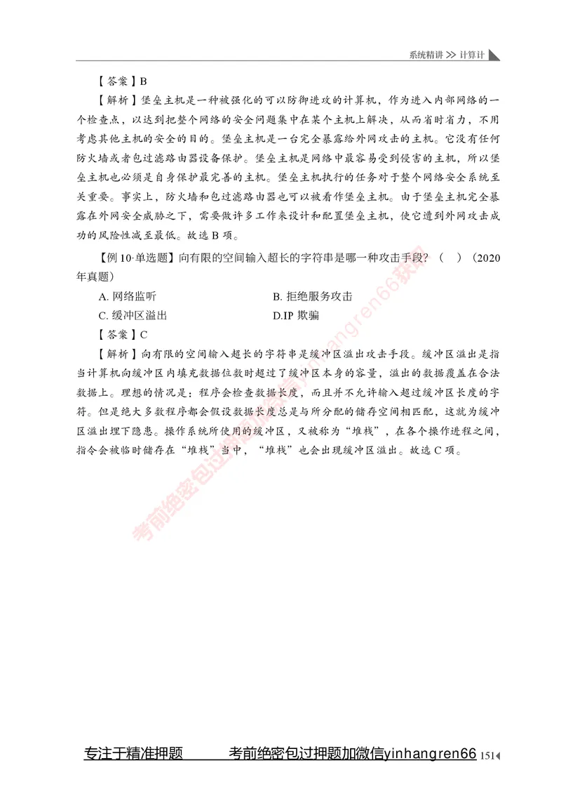 银行招聘考试&middot;系统精讲&middot;计算机专业知识_2025春招题库汇总_银行题库-1_银行全套上岸资料_讲义+题库+冲刺_08、信息科技岗专用（知识点讲解+考点总结+典型例题）全