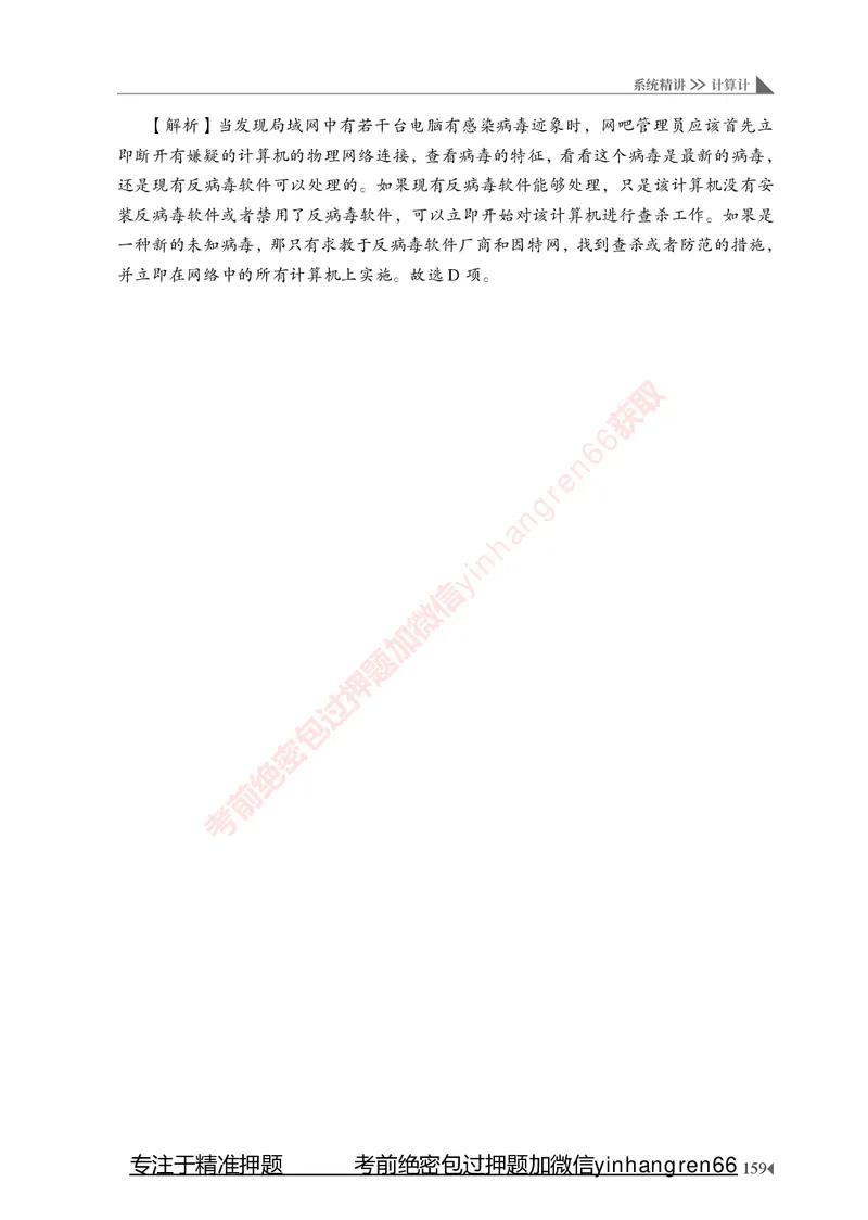 银行招聘考试&middot;系统精讲&middot;计算机专业知识_2025春招题库汇总_银行题库-1_银行全套上岸资料_讲义+题库+冲刺_08、信息科技岗专用（知识点讲解+考点总结+典型例题）全