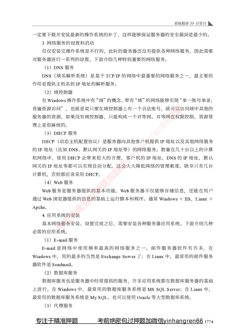 银行招聘考试&middot;系统精讲&middot;计算机专业知识_2025春招题库汇总_银行题库-1_银行全套上岸资料_讲义+题库+冲刺_08、信息科技岗专用（知识点讲解+考点总结+典型例题）全