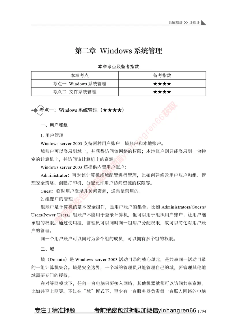 银行招聘考试&middot;系统精讲&middot;计算机专业知识_2025春招题库汇总_银行题库-1_银行全套上岸资料_讲义+题库+冲刺_08、信息科技岗专用（知识点讲解+考点总结+典型例题）全