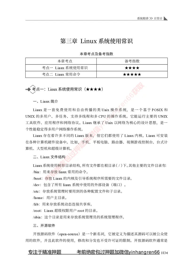 银行招聘考试&middot;系统精讲&middot;计算机专业知识_2025春招题库汇总_银行题库-1_银行全套上岸资料_讲义+题库+冲刺_08、信息科技岗专用（知识点讲解+考点总结+典型例题）全