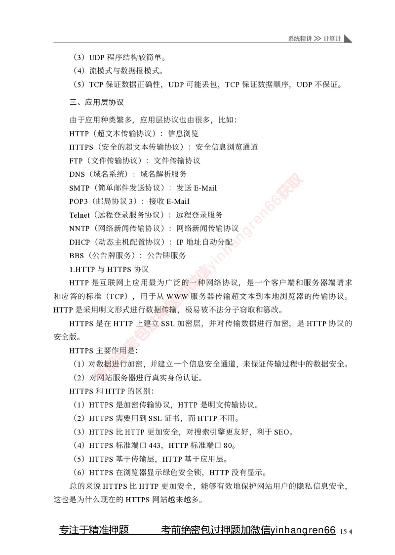 银行招聘考试&middot;系统精讲&middot;计算机专业知识_2025春招题库汇总_银行题库-1_银行全套上岸资料_讲义+题库+冲刺_08、信息科技岗专用（知识点讲解+考点总结+典型例题）全