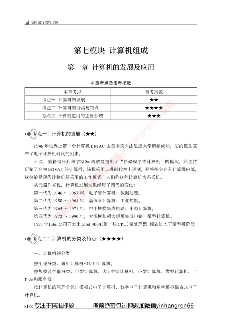 银行招聘考试&middot;系统精讲&middot;计算机专业知识_2025春招题库汇总_银行题库-1_银行全套上岸资料_讲义+题库+冲刺_08、信息科技岗专用（知识点讲解+考点总结+典型例题）全