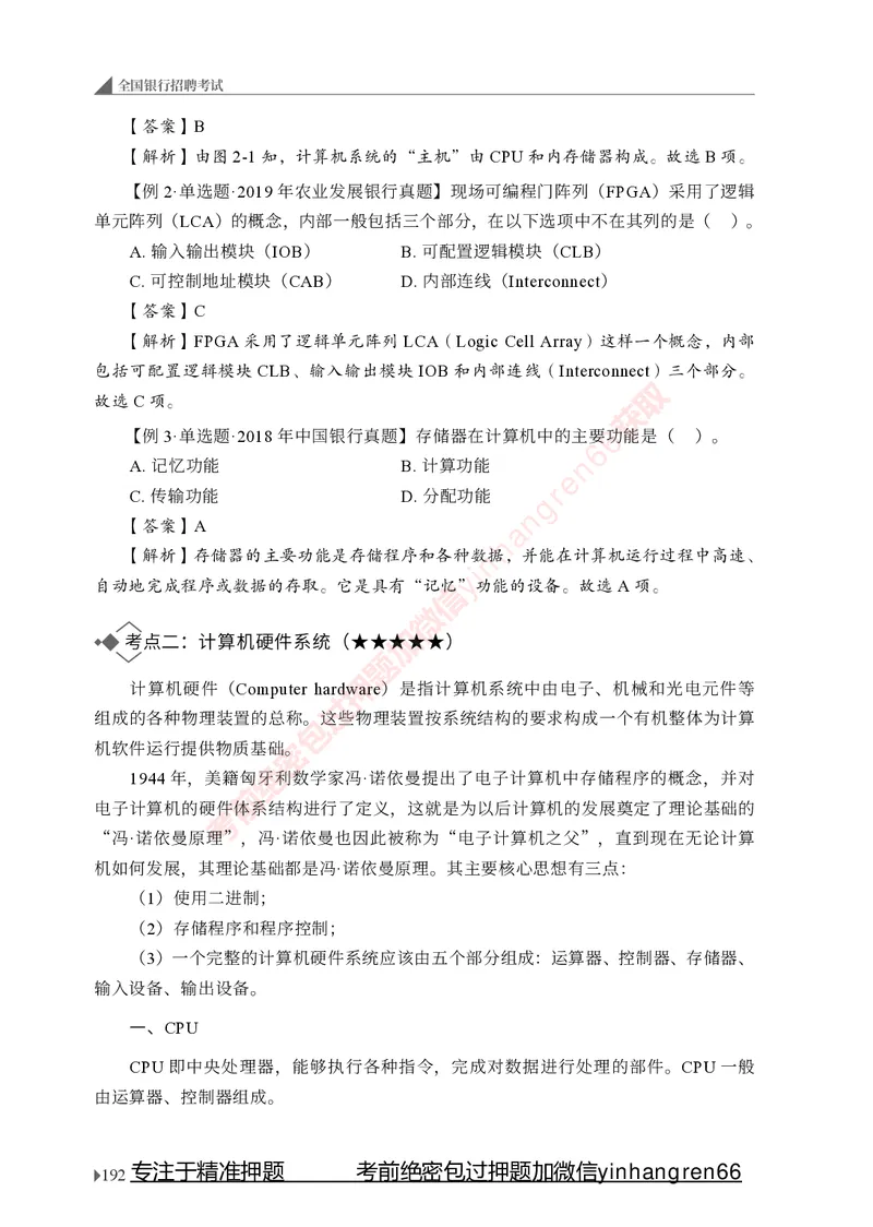 银行招聘考试&middot;系统精讲&middot;计算机专业知识_2025春招题库汇总_银行题库-1_银行全套上岸资料_讲义+题库+冲刺_08、信息科技岗专用（知识点讲解+考点总结+典型例题）全