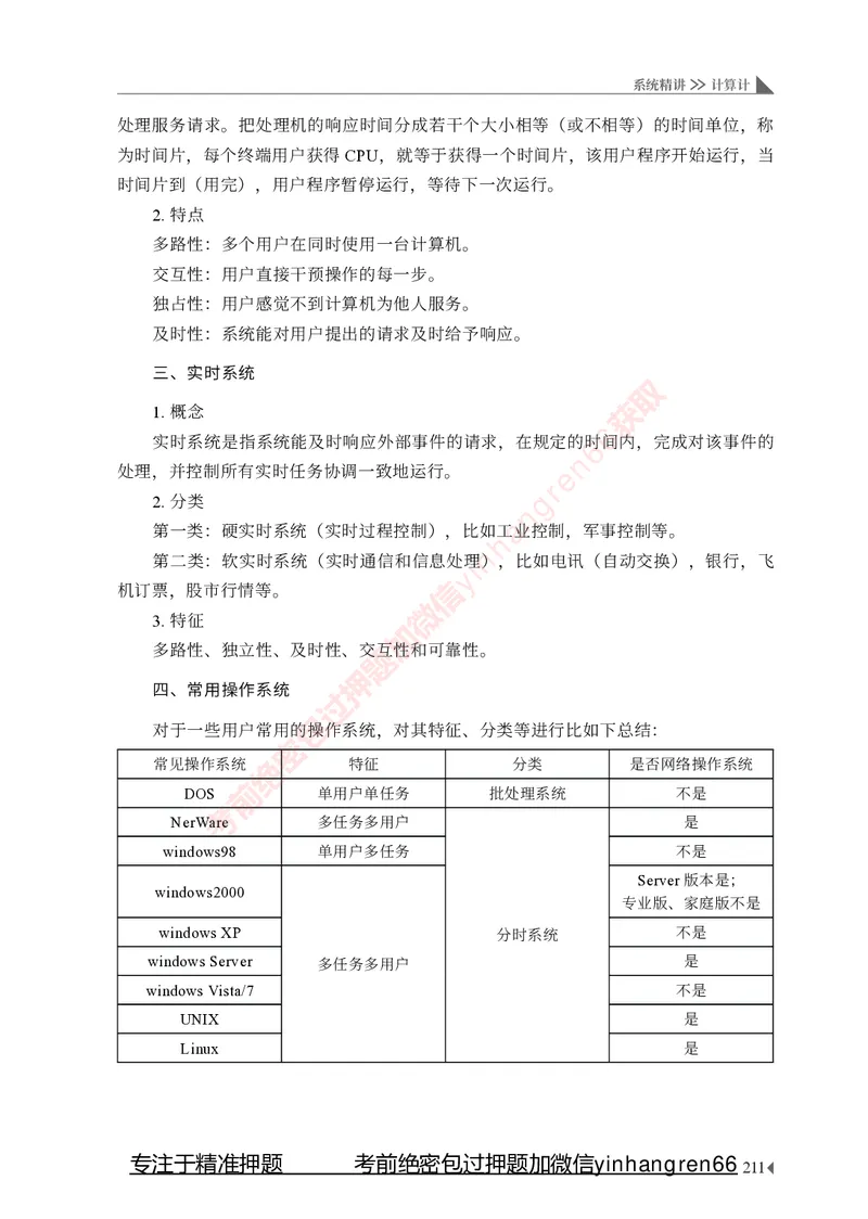 银行招聘考试&middot;系统精讲&middot;计算机专业知识_2025春招题库汇总_银行题库-1_银行全套上岸资料_讲义+题库+冲刺_08、信息科技岗专用（知识点讲解+考点总结+典型例题）全