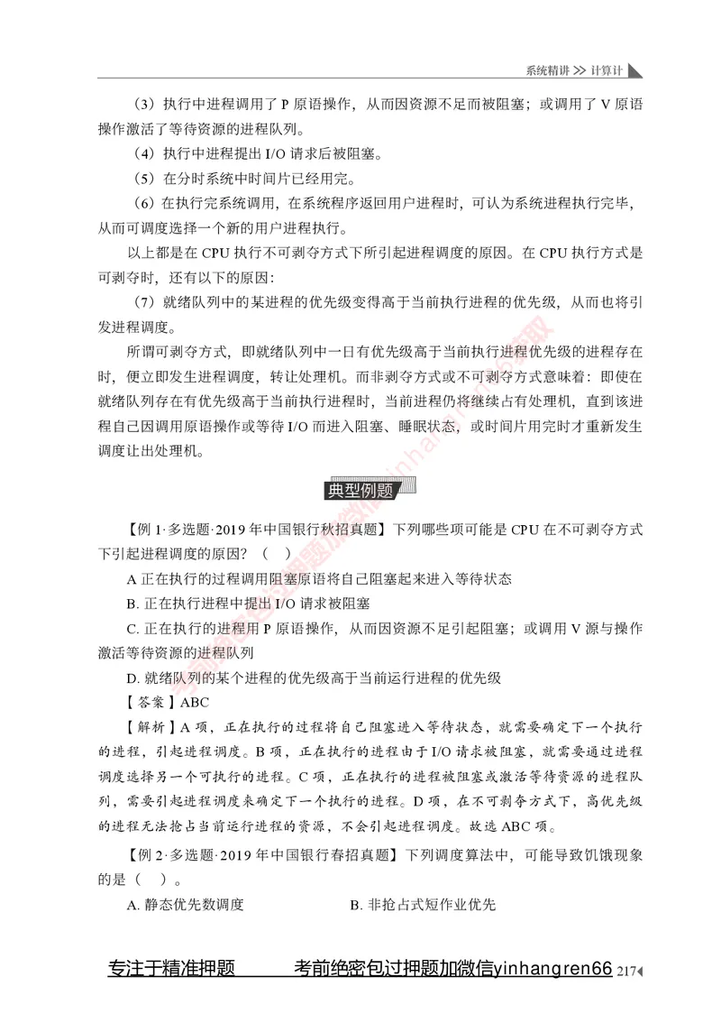 银行招聘考试&middot;系统精讲&middot;计算机专业知识_2025春招题库汇总_银行题库-1_银行全套上岸资料_讲义+题库+冲刺_08、信息科技岗专用（知识点讲解+考点总结+典型例题）全