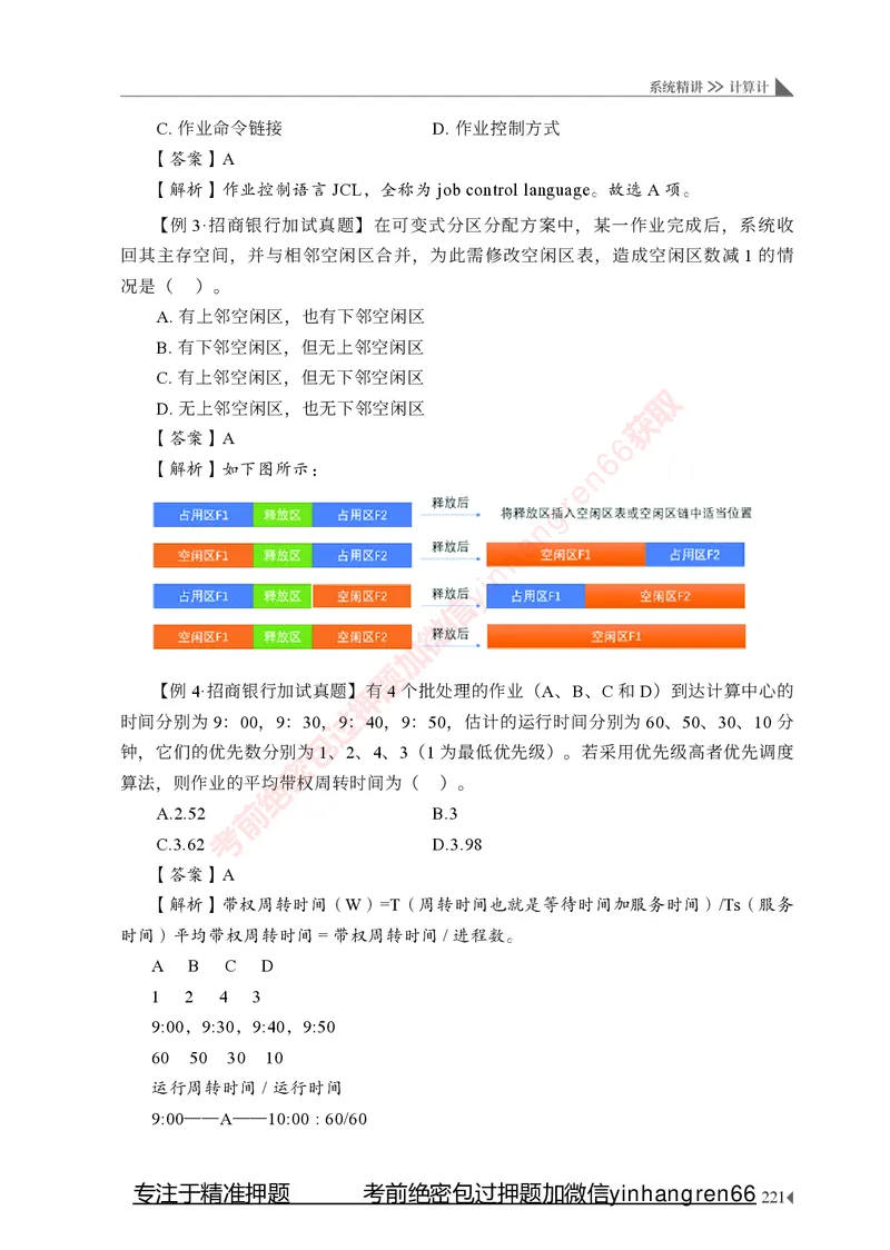 银行招聘考试&middot;系统精讲&middot;计算机专业知识_2025春招题库汇总_银行题库-1_银行全套上岸资料_讲义+题库+冲刺_08、信息科技岗专用（知识点讲解+考点总结+典型例题）全