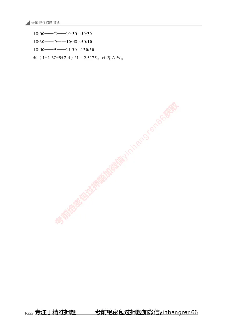 银行招聘考试&middot;系统精讲&middot;计算机专业知识_2025春招题库汇总_银行题库-1_银行全套上岸资料_讲义+题库+冲刺_08、信息科技岗专用（知识点讲解+考点总结+典型例题）全