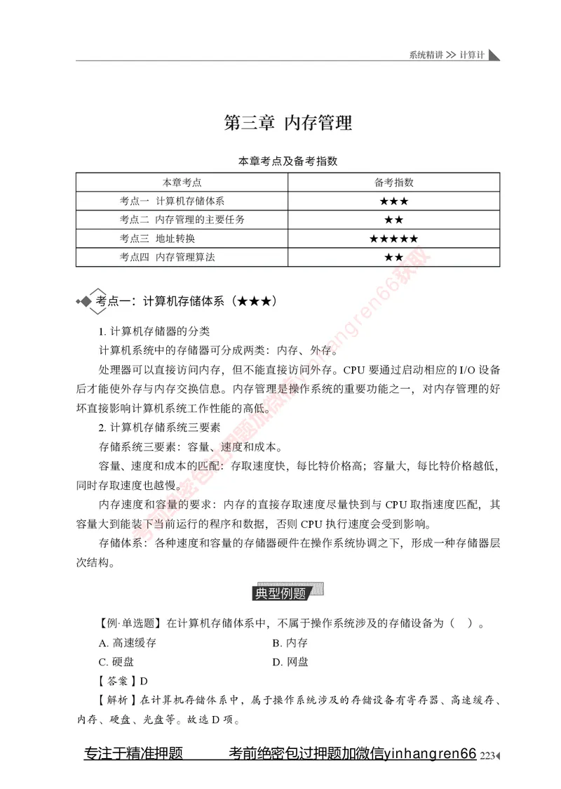 银行招聘考试&middot;系统精讲&middot;计算机专业知识_2025春招题库汇总_银行题库-1_银行全套上岸资料_讲义+题库+冲刺_08、信息科技岗专用（知识点讲解+考点总结+典型例题）全