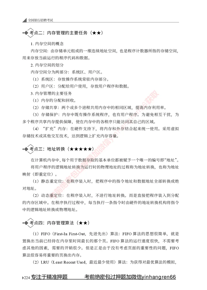 银行招聘考试&middot;系统精讲&middot;计算机专业知识_2025春招题库汇总_银行题库-1_银行全套上岸资料_讲义+题库+冲刺_08、信息科技岗专用（知识点讲解+考点总结+典型例题）全