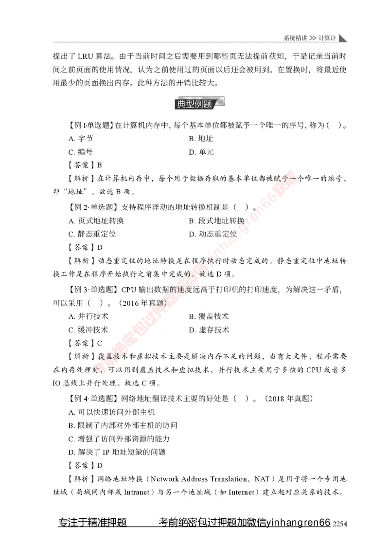 银行招聘考试&middot;系统精讲&middot;计算机专业知识_2025春招题库汇总_银行题库-1_银行全套上岸资料_讲义+题库+冲刺_08、信息科技岗专用（知识点讲解+考点总结+典型例题）全