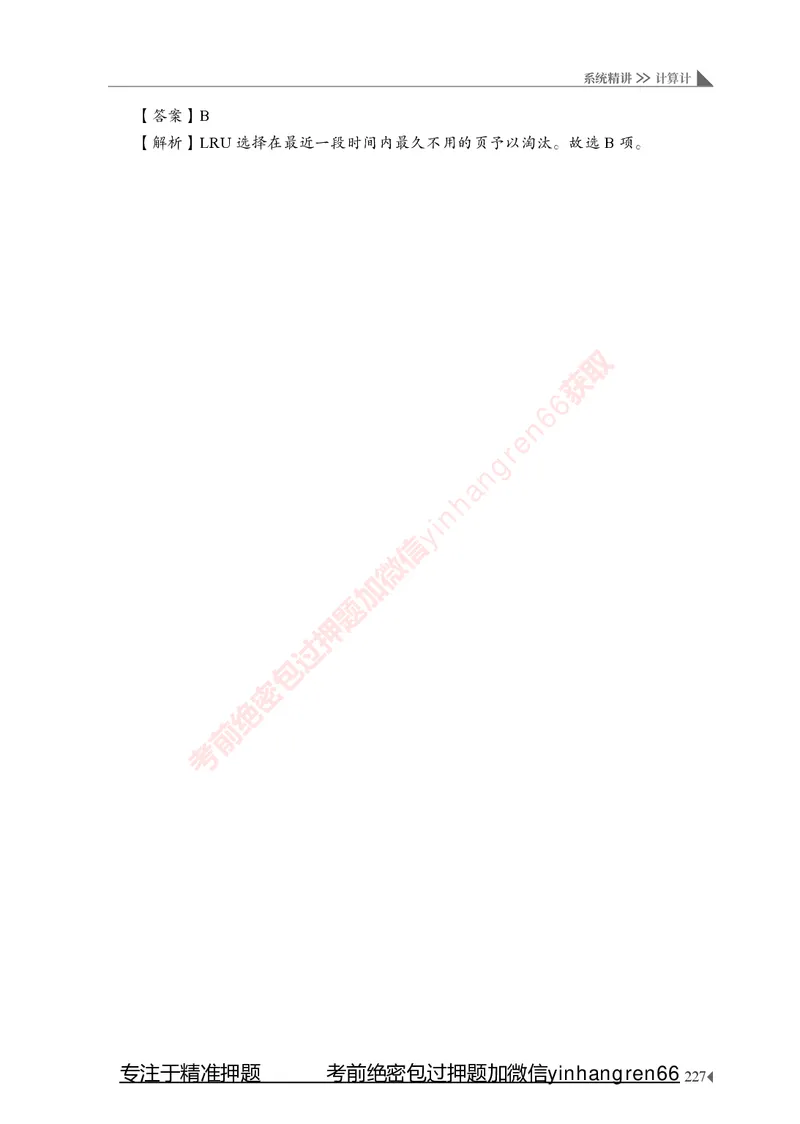 银行招聘考试&middot;系统精讲&middot;计算机专业知识_2025春招题库汇总_银行题库-1_银行全套上岸资料_讲义+题库+冲刺_08、信息科技岗专用（知识点讲解+考点总结+典型例题）全