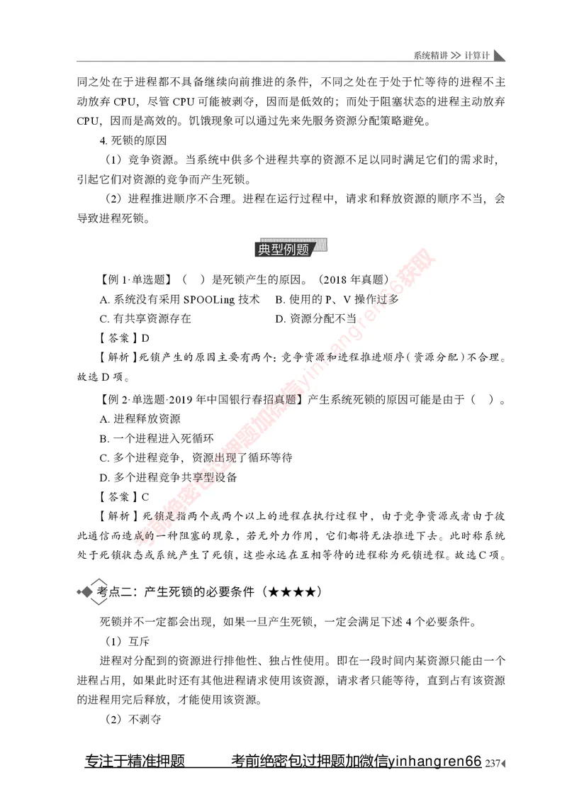 银行招聘考试&middot;系统精讲&middot;计算机专业知识_2025春招题库汇总_银行题库-1_银行全套上岸资料_讲义+题库+冲刺_08、信息科技岗专用（知识点讲解+考点总结+典型例题）全