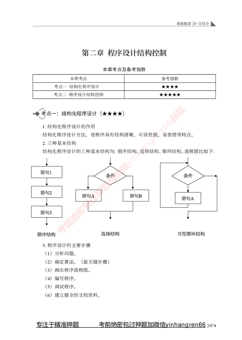 银行招聘考试&middot;系统精讲&middot;计算机专业知识_2025春招题库汇总_银行题库-1_银行全套上岸资料_讲义+题库+冲刺_08、信息科技岗专用（知识点讲解+考点总结+典型例题）全