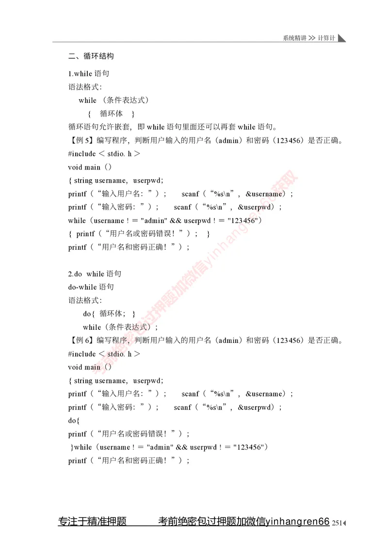 银行招聘考试&middot;系统精讲&middot;计算机专业知识_2025春招题库汇总_银行题库-1_银行全套上岸资料_讲义+题库+冲刺_08、信息科技岗专用（知识点讲解+考点总结+典型例题）全